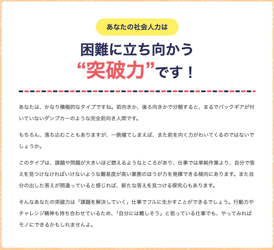 マイナビ転職　社会人力診断結果