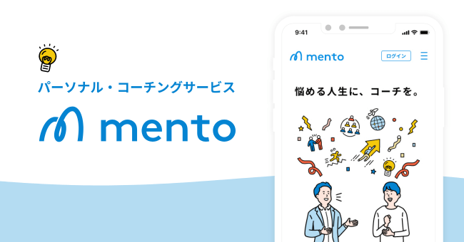 mentoのイメージ画像