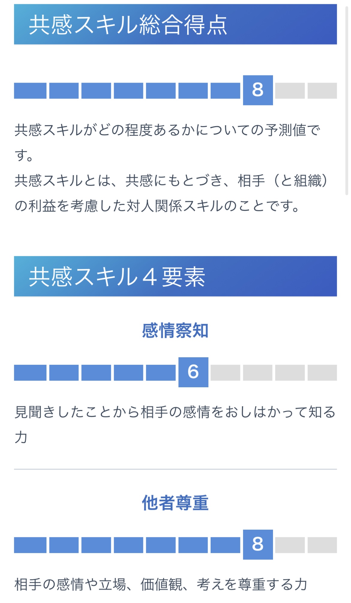 共感スキル