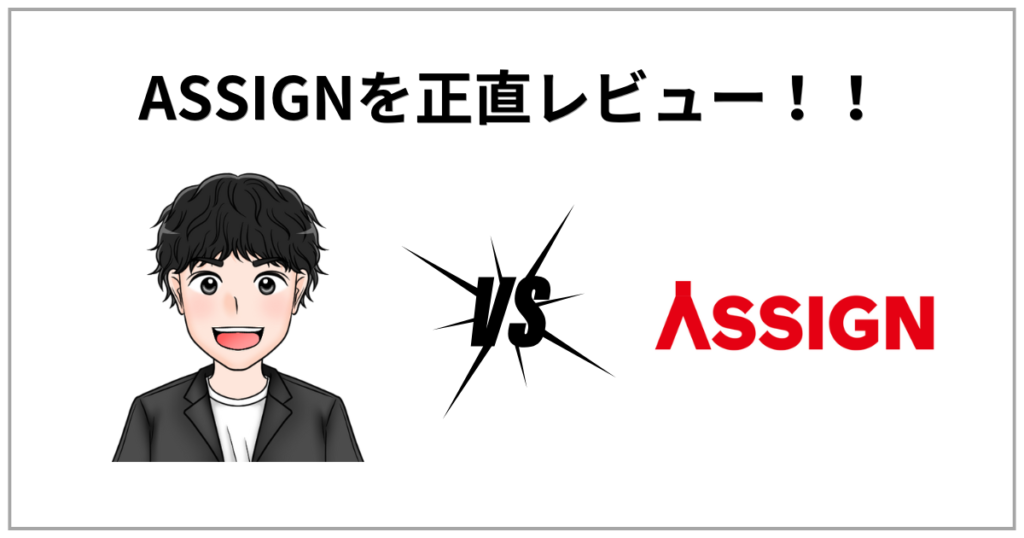 ASSIGN使ってみた