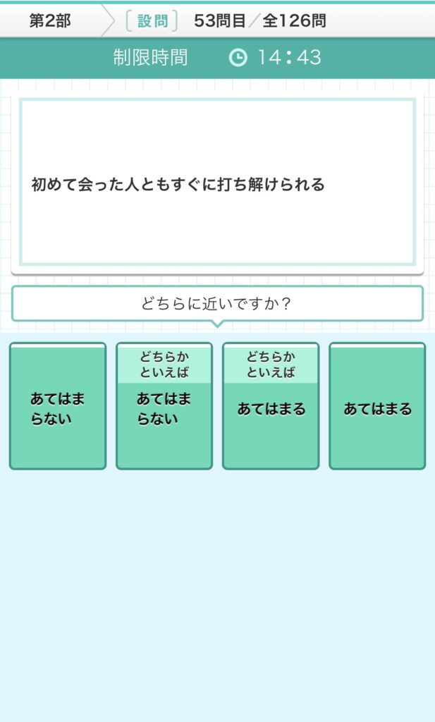 グッドポイント診断6_カイ