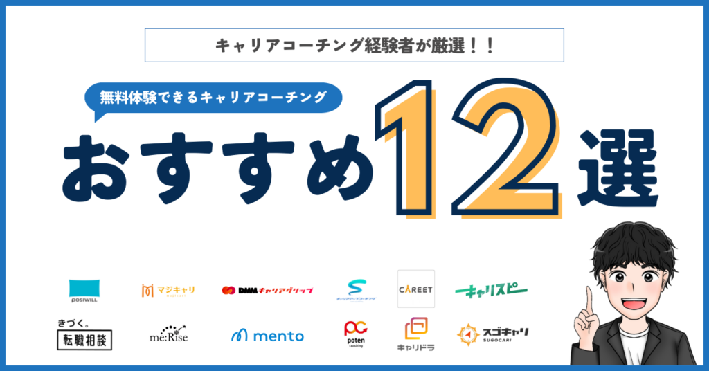 コーチング_無料体験_おすすめ